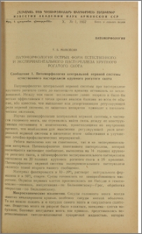 Патоморфология острых форм естественного и экспериментального пастереллеза крупного рогатого скота