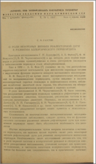 О роли некоторых звеньев рефлекторной дуги в развитии аллергического перикардита
