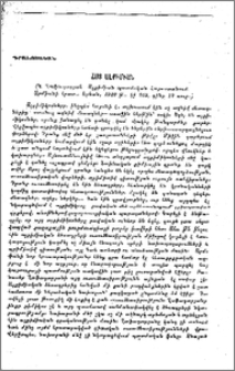 Հայ ալքիմիան, Կ. Ղաֆադարյան - Ալքիմիան պատմական Հայաստանում, ԱրմՖԱՆի հրատ., Երևան, 1940 թ., էջ 163, գինը 12 ռուբ.