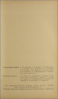 Խմբագրական կոլեգիա