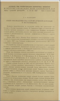 Наши наблюдения над острой лучевой болезнью в эксперименте