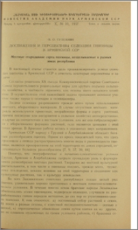 Достижения и перспективы селекции пшеницы в Армянской ССР