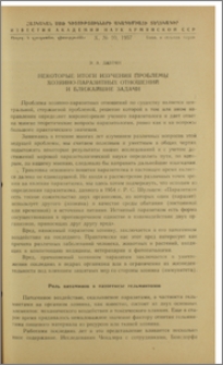 Некоторые итоги изучения проблемы хозяино-паразитных отношений и ближайшие задачи