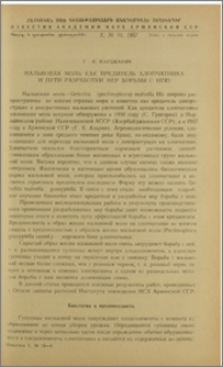 Мальвовая моль как вредитель хлопчатника и пути разработки мер борьбы с нею