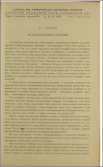 Об омоложении растений