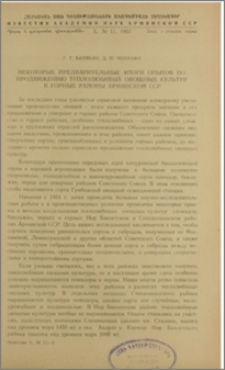 Некоторые предварительные итоги опытов по продвижению теплолюбивых овощных культур в горные районы Армянской ССР
