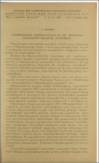 Միկրոբիոլոգիայի հաջողություններն ու նրա զարգացման հեռանկարները Սովետական Հայաստանում