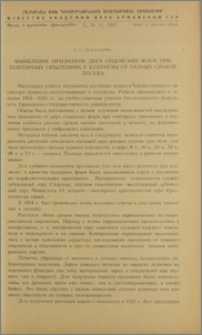 Выявление признаков двух отцовских форм при повторных опылениях у кукурузы от разных сроков посева
