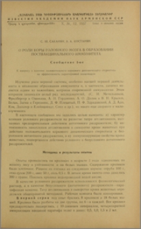 О роли коры головного мозга в образовании поствакцинального иммунитета. Сообщение 1-ое.