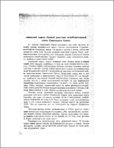 Армянский народ-боевой участник освободительной войны Советского Союза ("Правда")