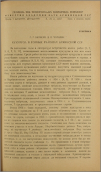 Кукуруза в горных районах Армянской ССР