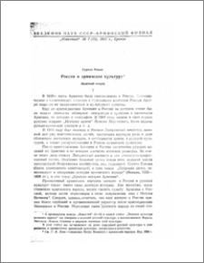 Россия и армянская культура