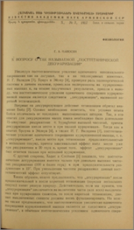 К вопросу о так называемой „посттетанической декураризации“