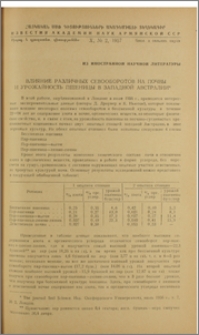 Влияние различных севооборотов на почвы и урожайность пшеницы в западной Австралии
