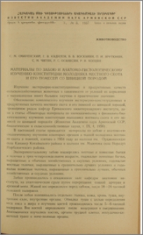 Материалы по забою и анатомо-гистологическому изучению конституции молодняка местного скота и его помесей со швицкой породой