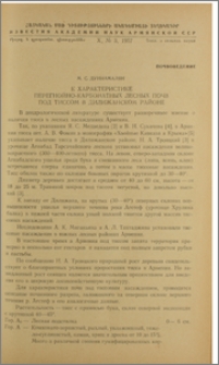 К характеристике перегнойно-карбонатных лесных почв под тиссом в Дилижанском районе