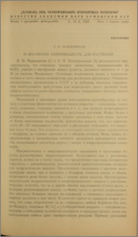 О значении микровеществ для растений