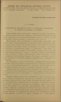 О напорной закрытой сети в сложных рельефных и почвогрунтовых условиях