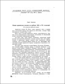 Новая армянская поэзия на рубеже XIX и XX столетий