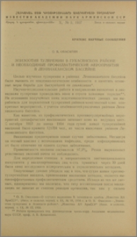 Эпизоотия туляремии в Гукасянском районе и необходимые профилактические мероприятия в Ленинаканском бассейне