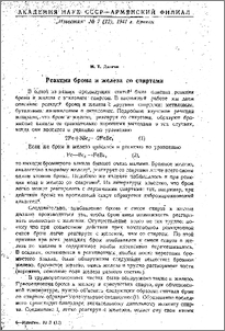 Реакции брома и железа со спиртами