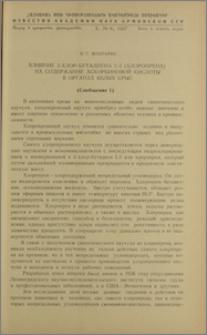 Влияние 2-хлор-бутадиена 1-3 (хлоропрена) на содержание аскорбиновой кислоты в органах белых крыс