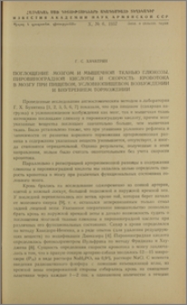 Поглощение мозгом и мышечной тканью глюкозы, пировиноградной кислоты и скорость кровотока в мозгу при пищевом, условнопищевом возбуждении и внутреннем торможении