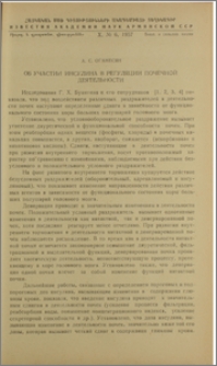 Об участии инсулина в регуляции почечной деятельности