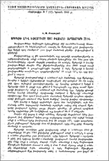 Արեգակի լրիվ խավարումը 1941 թվականի սեպտեմբերի 21-ին