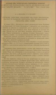 Изучение действия некоторых местных препаратов на рост и развитие кюрушны при предпосевной обработке ими семян