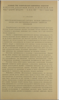 Электрофоретическая картина белков сыворотки крови при экспериментальном амебиазе кроликов