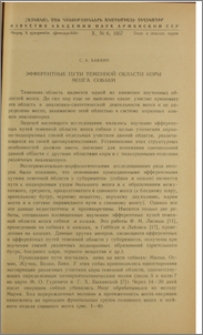 Эфферентные пути теменной области коры мозга собаки