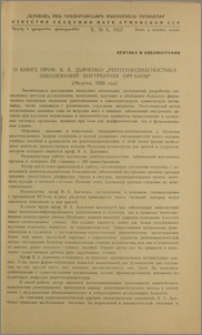 О книге проф. В. А. Дьячко „Рентгенодиагностика заболеваний внутренних органов“