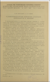 Условнорефлекторные изменения сердечной деятельности и дыхания