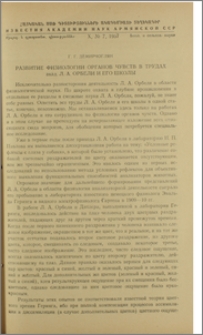 Развитие физиологии органов чувств в трудах акад. Л. А. Орбели и его школы