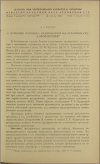 О влиянии болевого раздражения на устойчивость к кровопотере