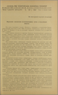 Изучение засоления (солонцевания) почв в модельных опытах