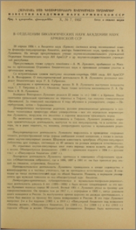 В отделении биологических наук Академии наук Армянской ССР