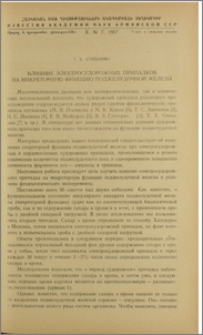 Влияние электросудорожных припадков на инкреторную функцию поджелудочной железы
