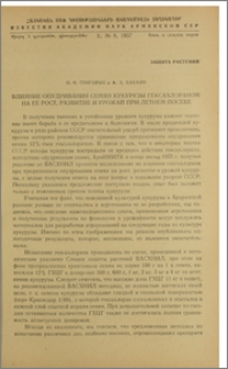 Влияние на опудривание семян кукурузы гексахлораном на ее рост, развитие и урожай при летнем посеве