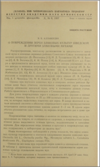 О повреждении зерен злаковых культур шведской и другими злаковыми мухами
