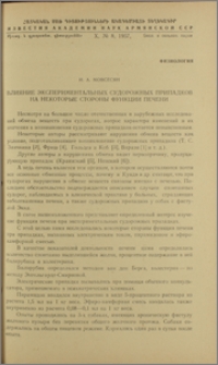 Влияние экспериментальных судорожных припадков на некоторые стороны функции печени