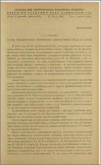 О так называемых активных движениях лапы у собак