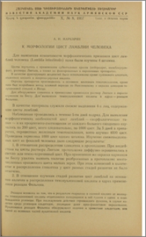 К морфологии цист ламблии человека