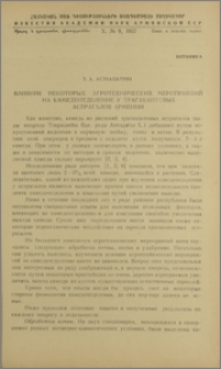 Влияние некоторых агротехнических мероприятий на камедеотделение у трагакантовых астрагалов Армении