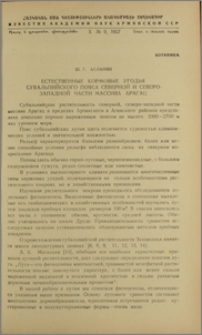 Естественные кормовые угодья субальпийского пояса северной и северо-западной части массива Арагац