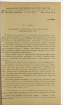 Материалы к изучению рода Cercospora в Армянской ССР