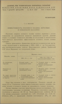 Эффективность осеннего полива зерновых в Севанском бассейне