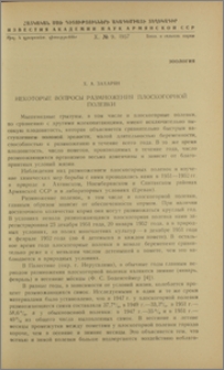 Некоторые вопросы размножения плоскогорной полевки