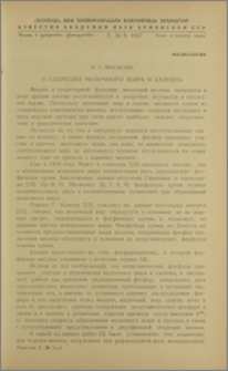 О секреции молочного жира и казеина